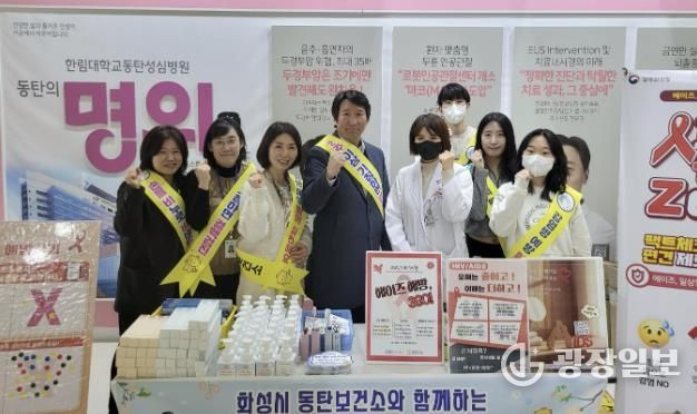 화성시동탄보건소가 4일 한림대병원에서 에이즈 예방을 위한 캠페인을 하고 있다