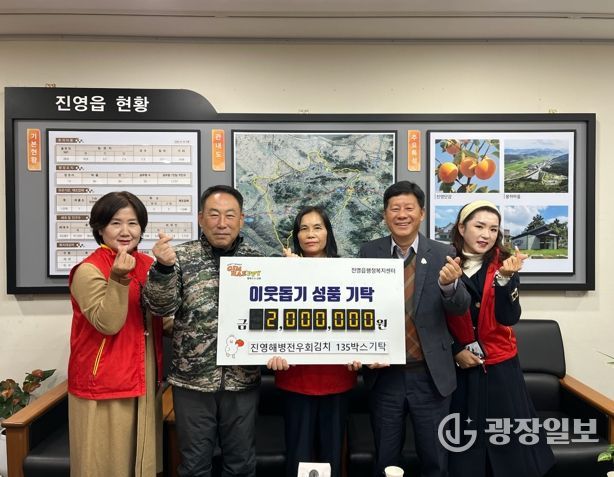 진영해병전우회, 김해 진영읍에 김장김치 135박스 기탁