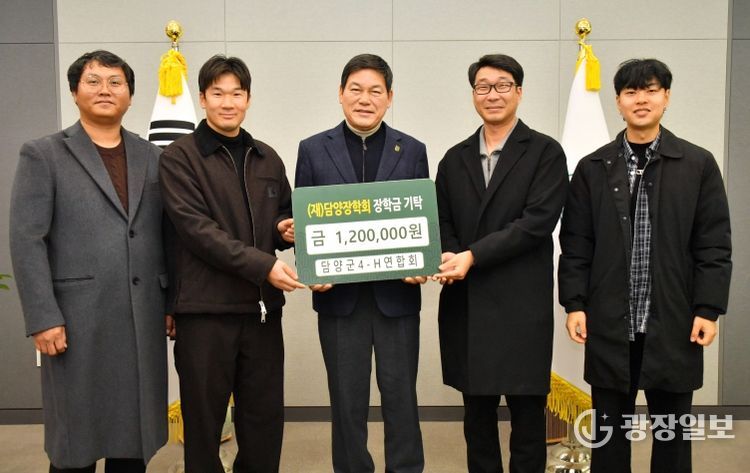 담양군4-H연합회, 담양장학회에 장학금 120만원 기탁