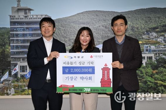 기장군 약사회, 기장군에 이웃돕기 성금 200만원 기탁