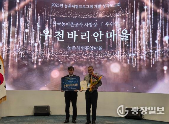 사천시 사남면 우천바리안농촌체험휴양마을, 2025년 농촌체험프로그램 개발 지원사업(특화교육분야) 1위 ‘우수상’ 수상