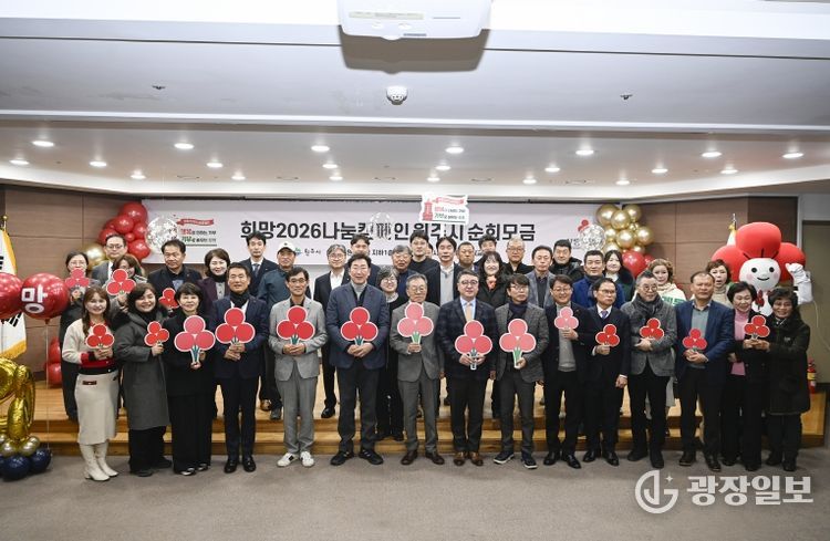 희망2026 나눔캠페인 원주시 순회모금 행사 성료