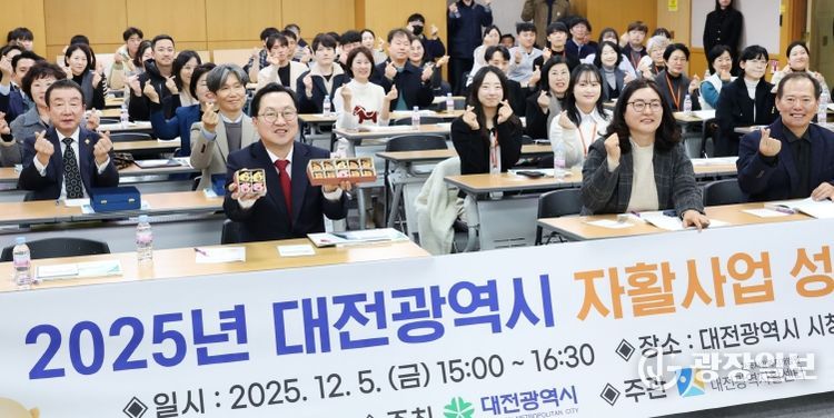 2025년 대전시 자활사업 성과공유회