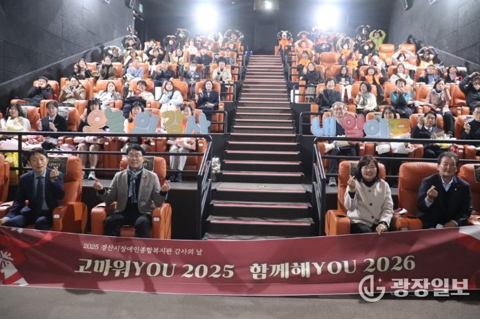 2025 경산시 장애인종합복지관 감사의 날 개최