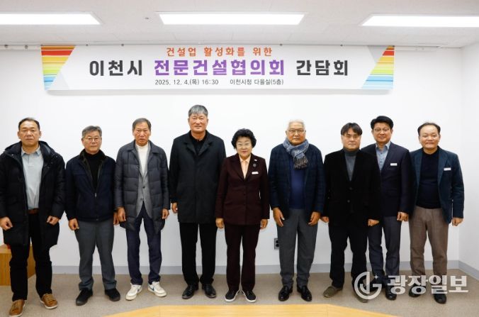 이천시, 지역건설산업 활성화를 위한 간담회 개최