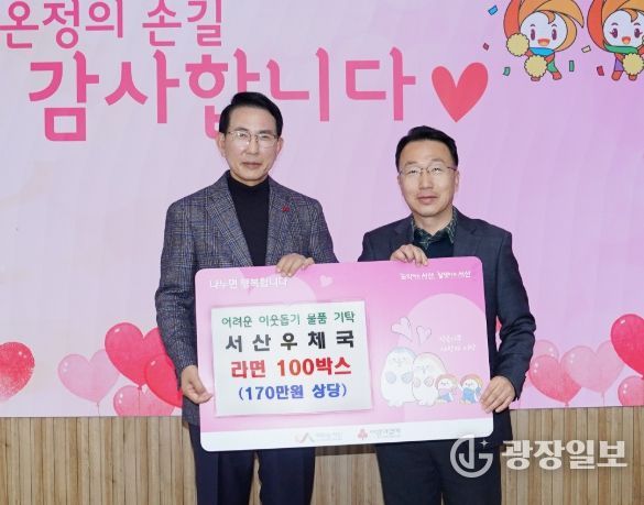 5일 시청 시장실에서 열린 서산우체국 라면 100박스 기탁식