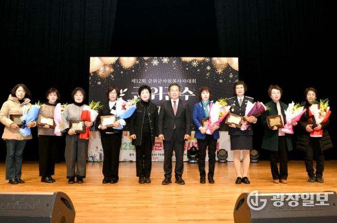 대구 군위, 제12회 군위군자원봉사자대회