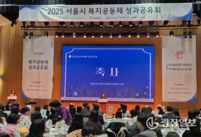 2025년 복지공동체 성과 공유회