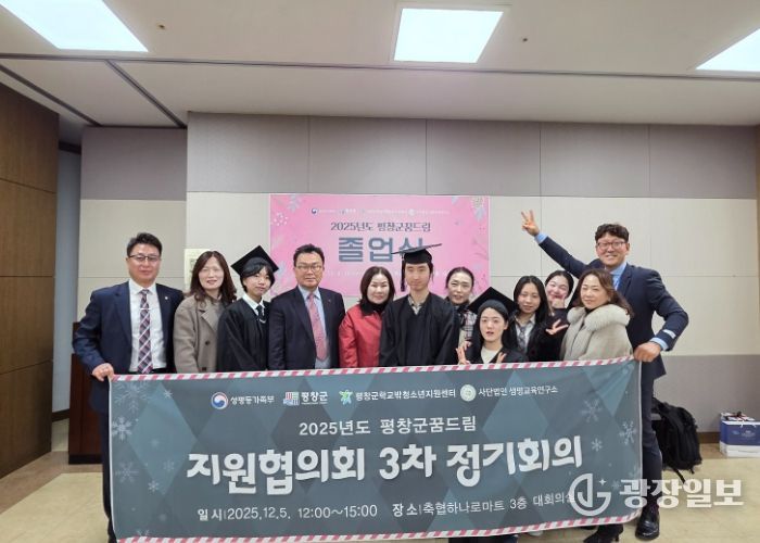 평창군 청소년상담복지센터 및 학교밖청소년지원센터,'2025 청소년 안전망 보고대회&꿈드림 졸업식' 개최