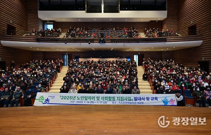 속초시, 2026년 노인일자리 및 사회활동 지원사업 참여자 모집