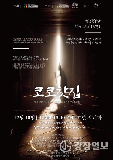 서울 대학로 연극, 정선 고한시네마에서 만난다