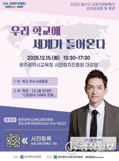 광주광역시 서부교육지원청, 광산구 교육국제화특구 성과공유회 연다