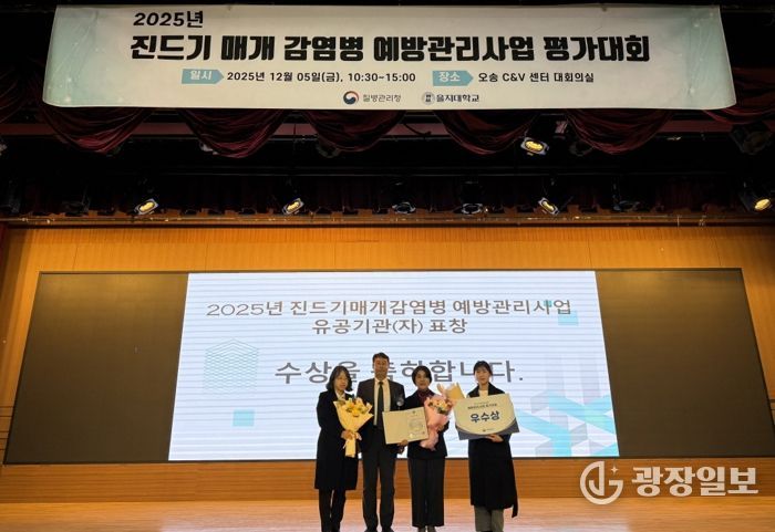 포항시 남구보건소는 지난 5일 ‘2025년 진드기매개감염병 예방관리사업 평가대회’에서 우수상을 수상했다.