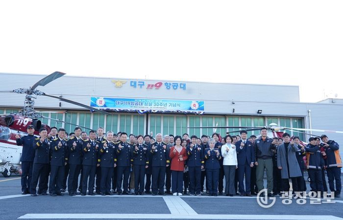 대구119항공대 창설 30주년… 미래 30년 향한 새로운 비행 시작