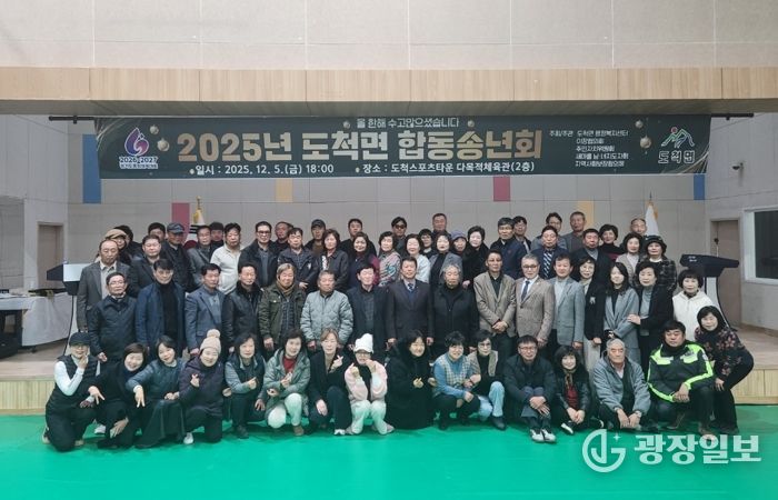 광주시 도척면, 도척스포츠타운 제막식 및 5개 단체 합동 송년회 성료