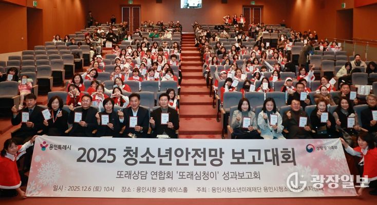 이상일 용인특례시장이 6일 시청 3층 에이스홀에서 열린 ‘청소년 안전망·또래상담연합회 성과보고회’에서 상담사 등 관계자들과 기념사진 촬영을 하고 있다.