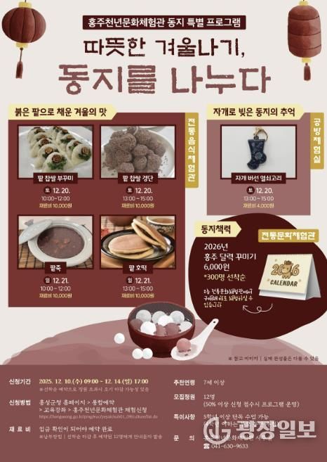 홍성군, 동지 팥죽부터 크리스마스 케이크까지!