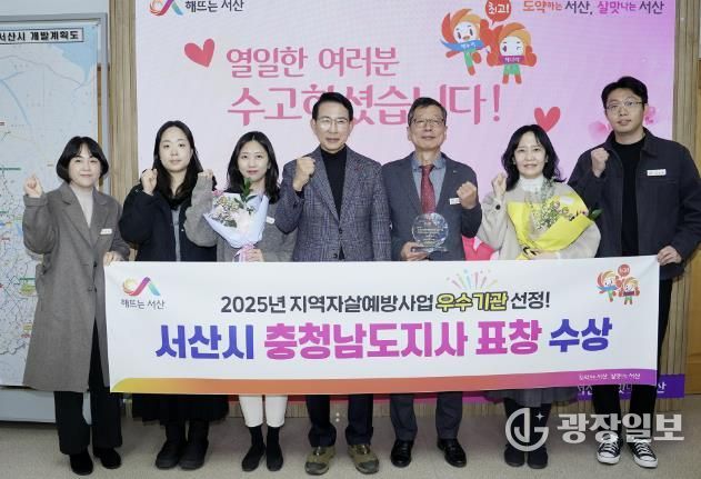이완섭 서산시장을 비롯한 관계 공무원들이 2025년 지역자살예방사업 평가에서 우수기관에 선정된 것을 기념했다.