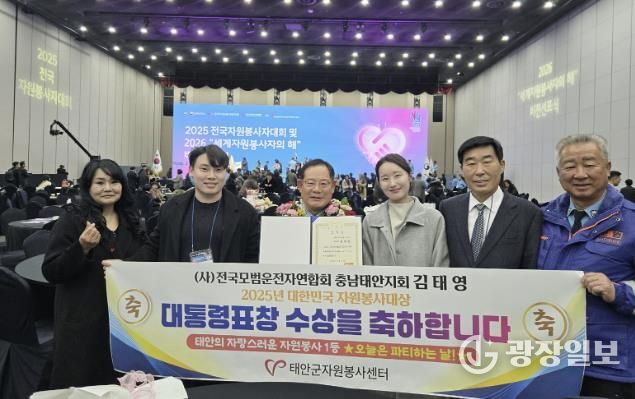 5일 고양 킨텍스에서 열린 ‘2025년 전국자원봉사대회’에서 대통령 표창을 받은 김태영 사무장(사진 왼쪽에서 세 번째 김태영 사무장).