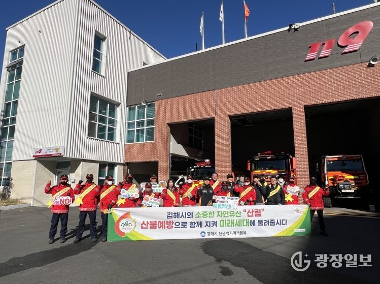 김해시-유관기관 합동 ‘경남 동시 산불예방 캠페인’