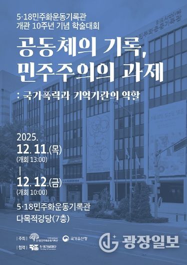 포스터_518기록관 학술대회