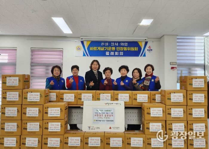 바르게살기운동 인창동 위원회 회원들이 인창동 행정복지센터에서 사랑의 김장 김치 전달식을 진행하고 있다.