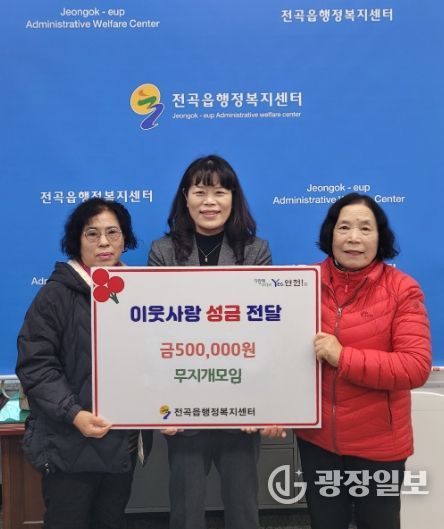 연천군 전곡읍 무지개 모임, 전곡읍지역사회보장협의체에 어려운 이웃돕기 성금 기탁