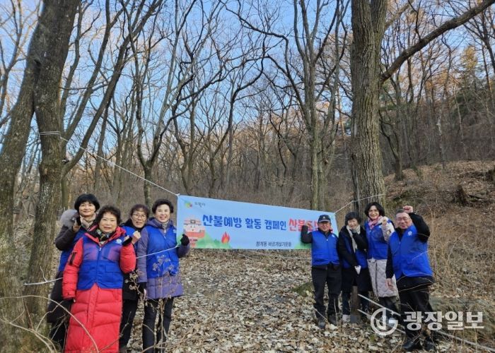 의왕시 청계동바르게살기운동, 산불 예방 활동 실시
