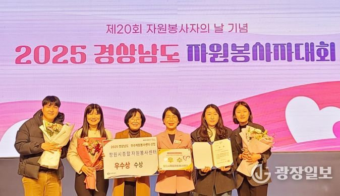 “창원시종합자원봉사센터, 경남시군 자원봉사센터 평가에서 우수상 수상”