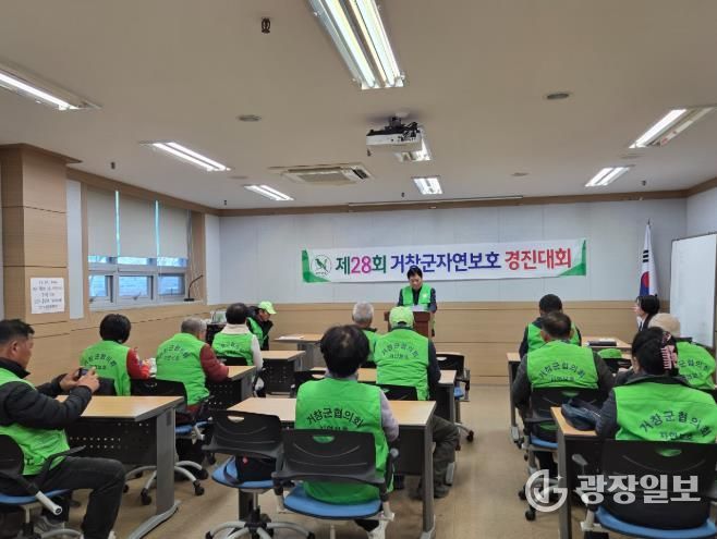 자연보호연맹 거창군협의회, ‘제28회 거창군 자연보호경진대회’ 개최