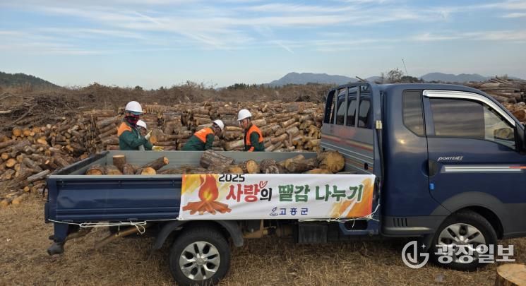 고흥군, 취약계층 사랑의 땔감 무상 전달