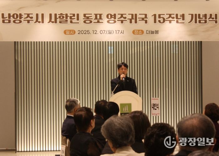 남양주시, 사할린한인 정착 15주년 기념행사 개최…헌신과 정착의 여정 함께하다