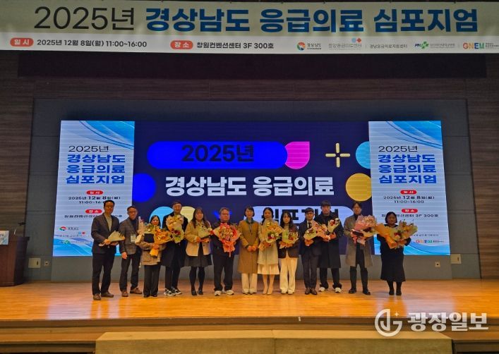 2025년 경상남도 응급의료 심포지엄