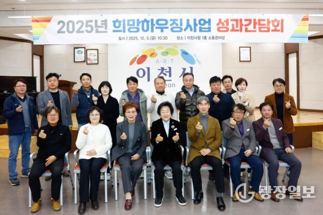 2025년 희망하우징 사업 성과 간담회