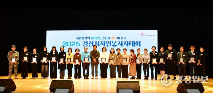2025 경산시 자원봉사자 대회 개최