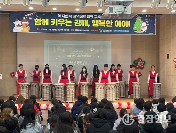 '아이 키우기 좋은 행복도시 김해'실현을 위해 지역아동센터와 민·관 공동으로 아동 성장 지원 네트워크 행사를 개최했다.
