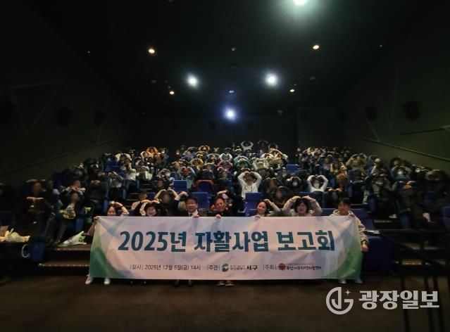 부산서구지역자활센터 ‘2025년 자활사업 성과보고회’ 개최