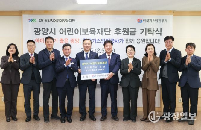 (재)광양시어린이보육재단, 후원금 기탁식