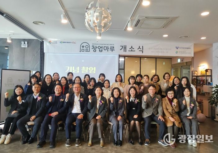 여성 창업 입주공간 ‘창업마루’ 개소