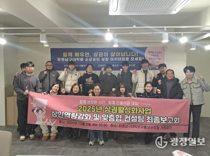 2025년 상인 역량 강화 및 맞춤형 컨설팅 최종 보고회