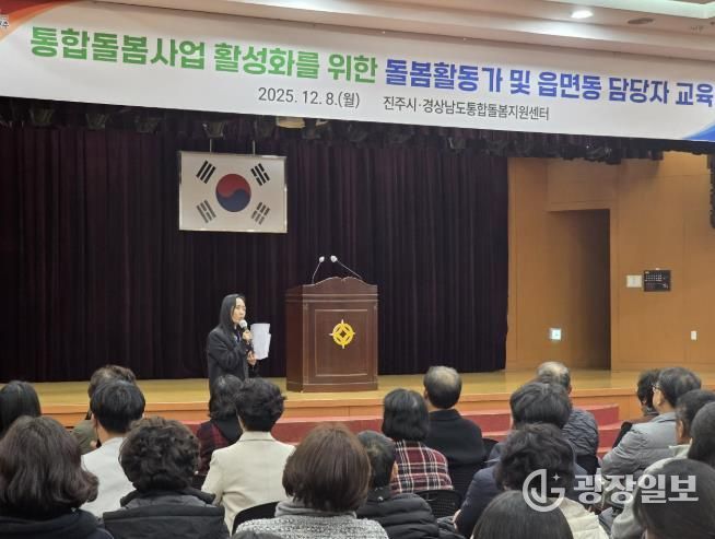 진주시, ‘통합돌봄사업 시행교육’ 실시