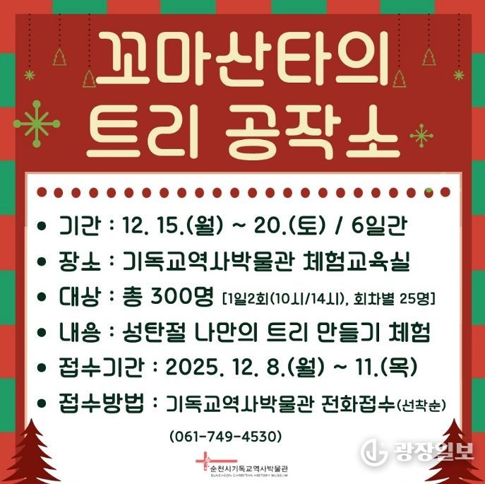 꼬마산타의 트리 공작소