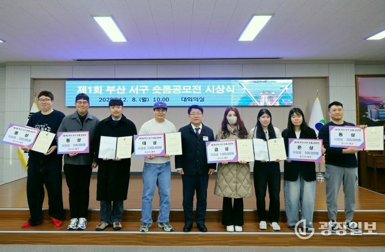 제1회 부산 서구 숏폼 공모전 시상식 개최