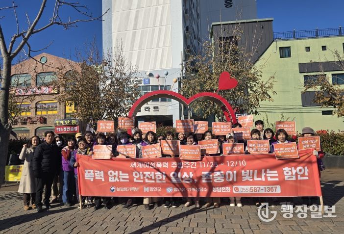 폭력 없는 안전한 일상, 존중이 빛나는 함안