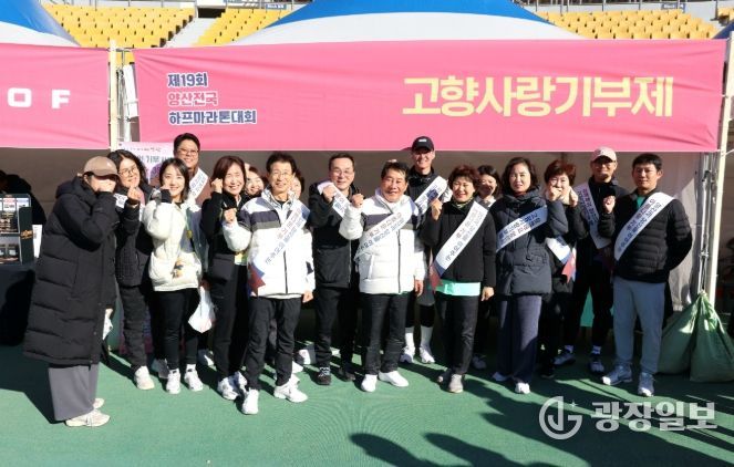 양산전국하프마라톤대회서 고향사랑기부제 홍보