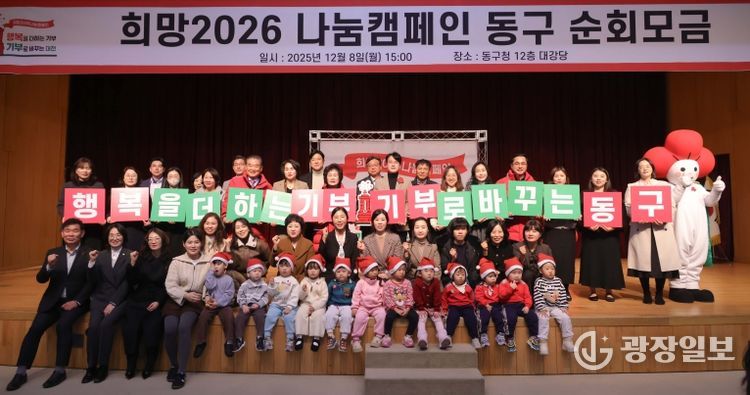 대전 동구, ‘희망2026 나눔캠페인’ 순회 모금