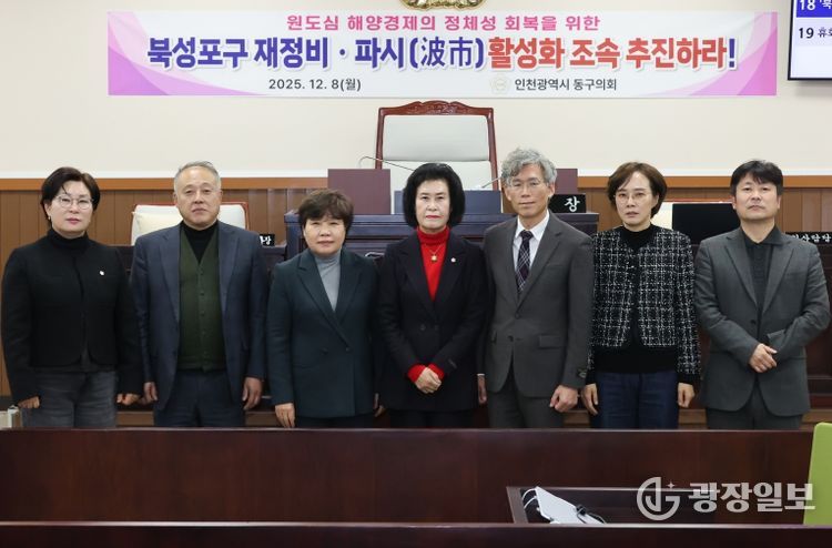 인천 동구의회 『북성포구 항만시설 재정비 및 파시(波市) 활성화 촉구 결의안』 만장일치 채택