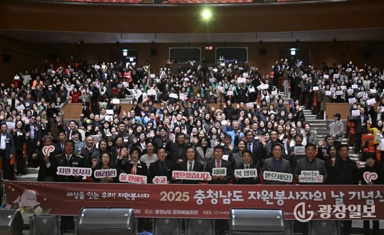 충남도, 2025 자원봉사자의 날 기념식