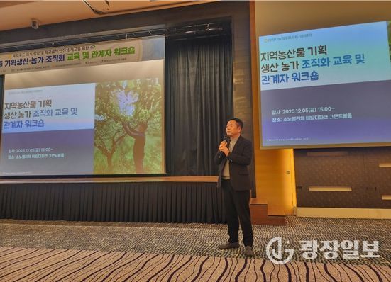 ‘2025년 천안시 학교급식 농가 조직화 교육 및 관계자 워크숍’