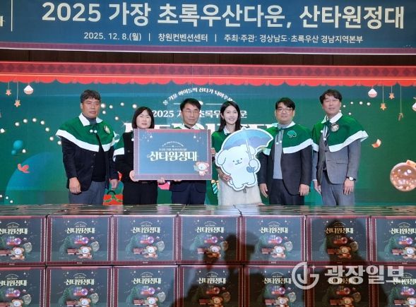 경상남도와 초록우산 어린이재단 경남지역본부는 8일 오후 2시 창원컨벤션센터에서 연말을 맞이하여 아동들을 위한 크리스마스 선물을 포장하고 아동의 소원을 들어주는 후원금 모금 행사를 개최했다고 밝혔다.